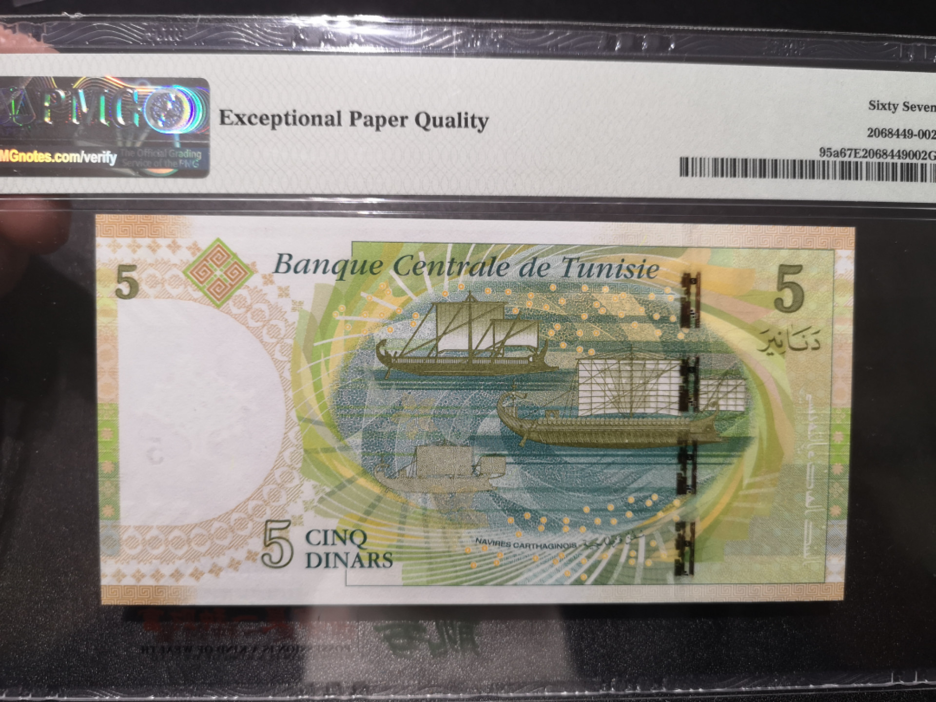 《外钞收藏家》第一百三十八期拍卖（本期91件） 2013年突尼斯5第纳尔 PMG67 无47 尾8