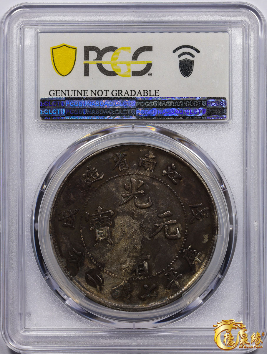 海南德泉缘2021秋季钱币拍卖会 1898年戊戌江南省造光绪元宝库平七钱二分银币一枚 PCGS VF Detail 编号：87261044