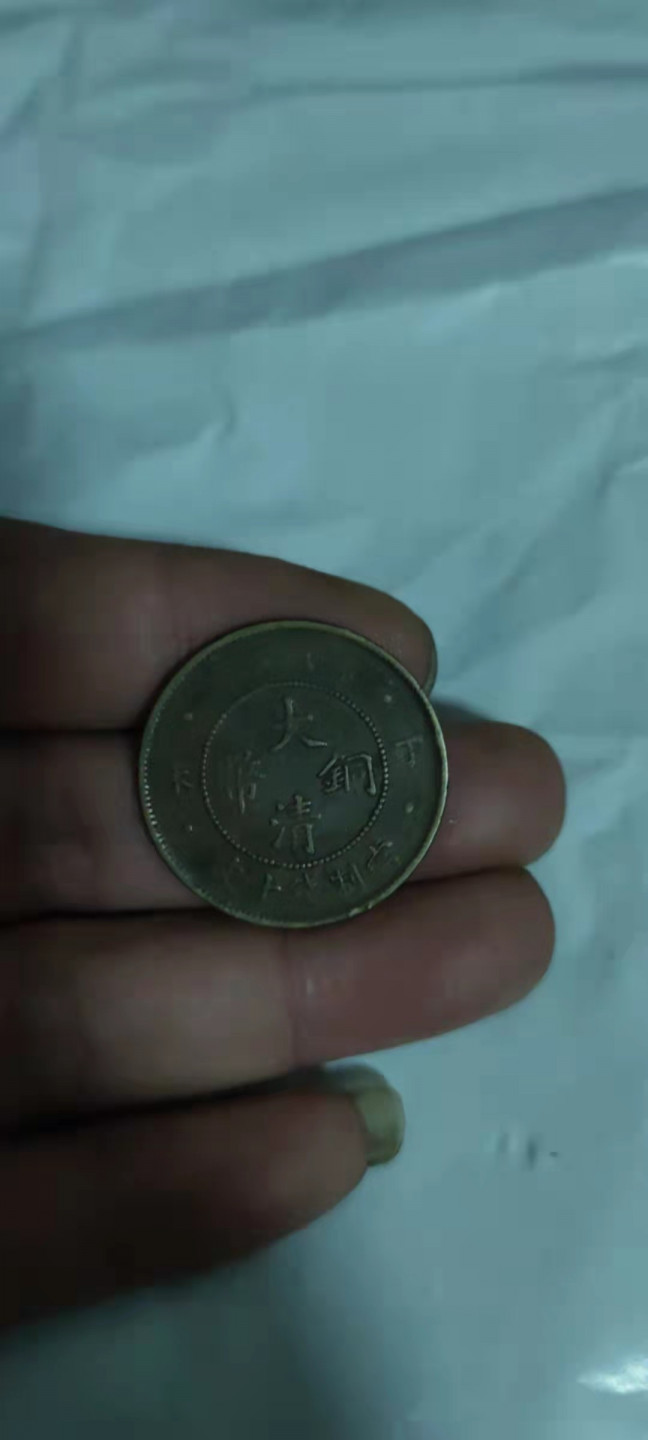 一米收藏，开心上拍(第二十八期) 好品大清铜币丁末龙版