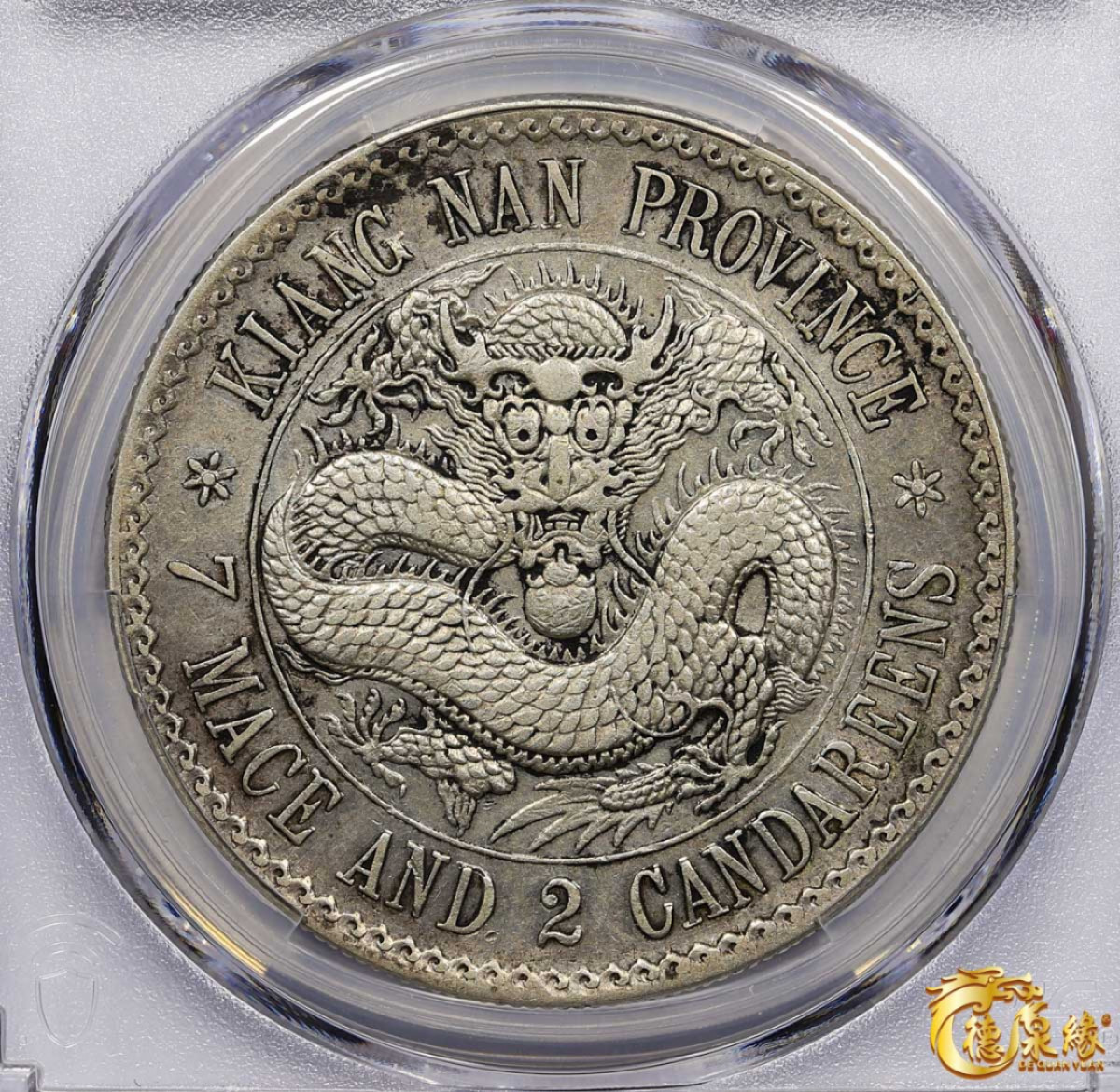 海南德泉缘2021秋季钱币拍卖会 1897年江南省造光绪元宝库平七钱二分银币一枚 PCGS VF Detail 编号：87265033版别： Y-145 LM-210B K-66 老江南 鹰洋边