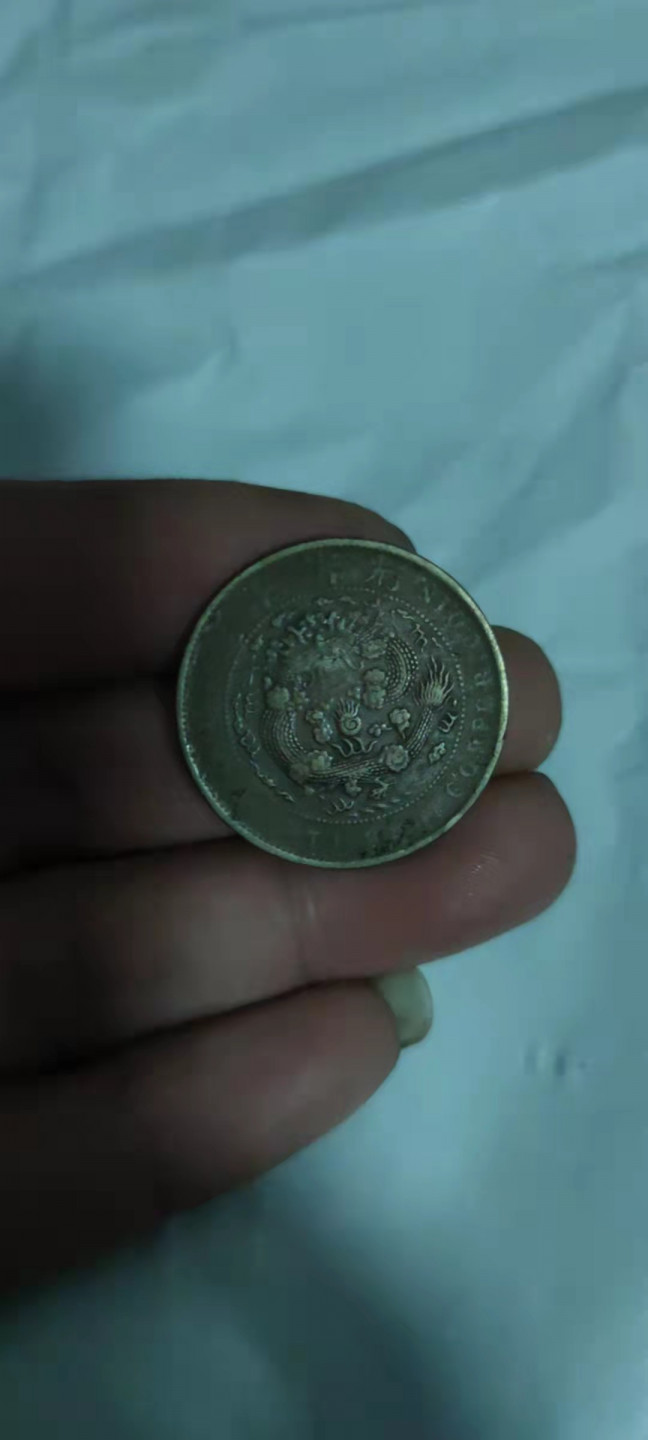 一米收藏，开心上拍(第二十八期) 好品大清铜币丁末龙版