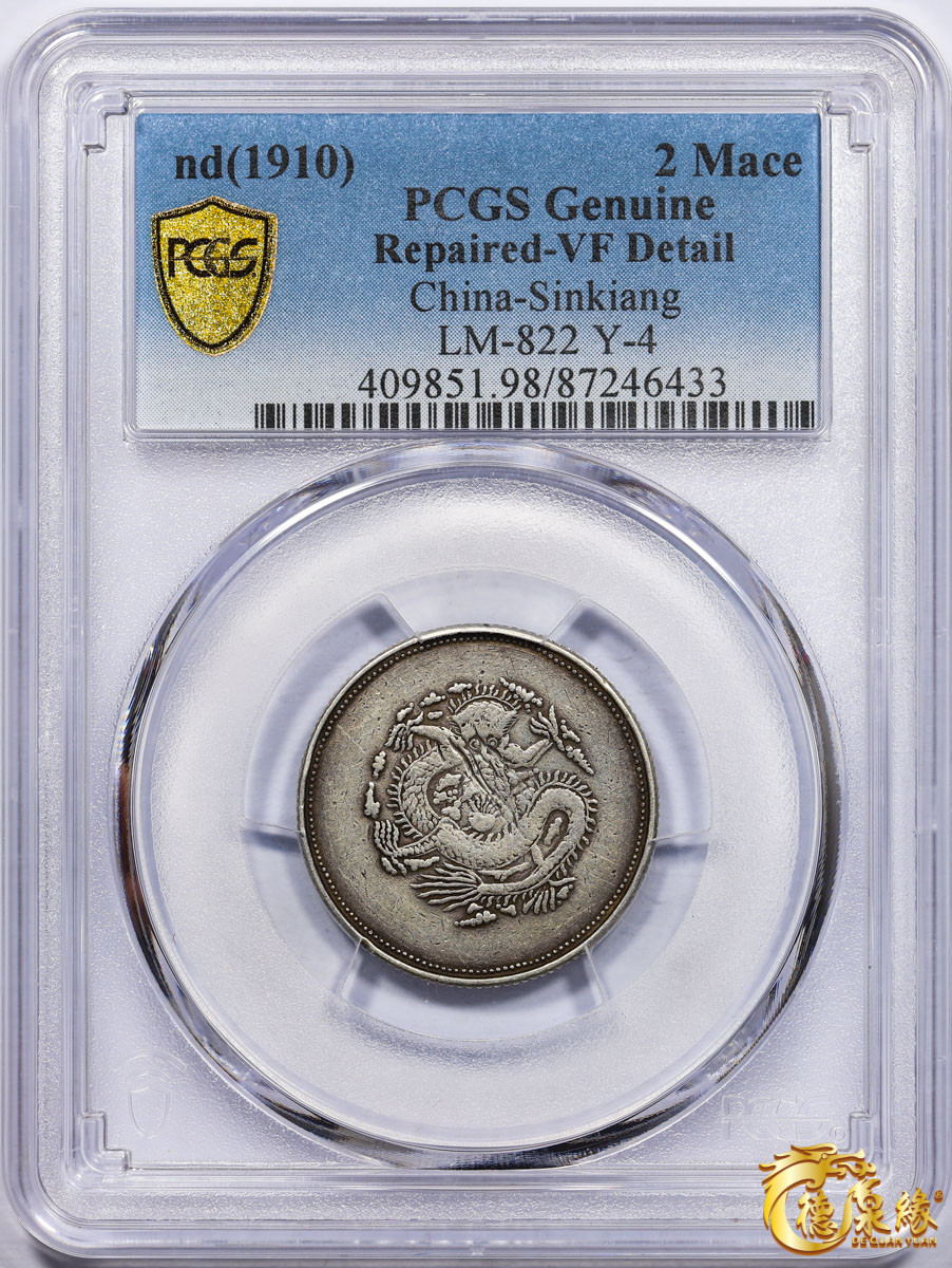 海南德泉缘2021秋季钱币拍卖会 1910年新疆饷银二钱银币一枚  PCGS VF Detail 编号：87246433版别 ：LM-822 Y-4