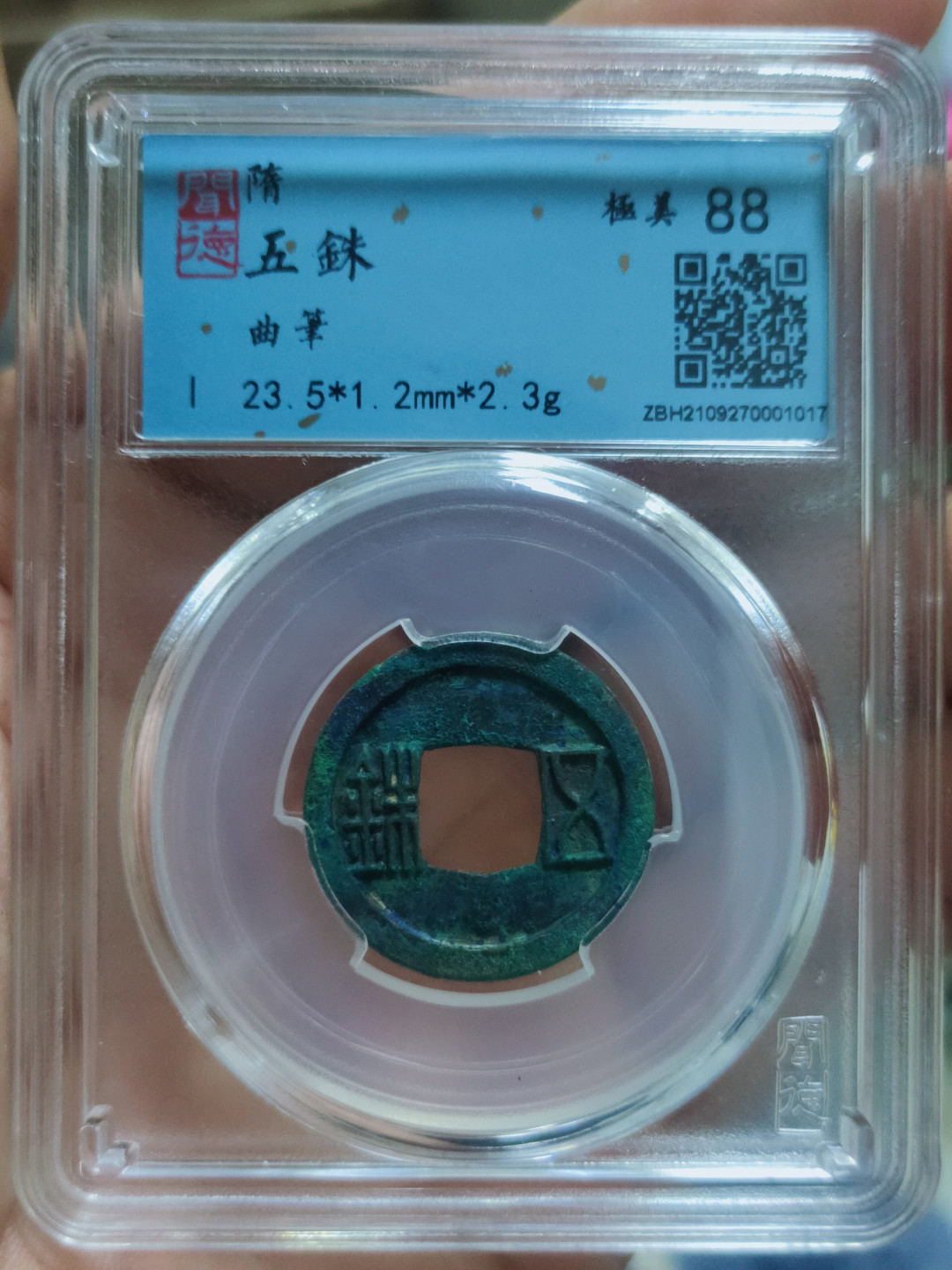 盘龙古泉【精品专场】 隋五珠 曲笔 闻德88分 