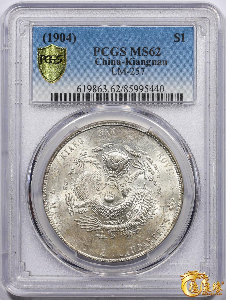 海南德泉缘2021秋季钱币拍卖会 1904年甲辰江南省造光绪元宝库平七钱二分银币一枚 PCGS MS62 编号：85995440版别： LM-257