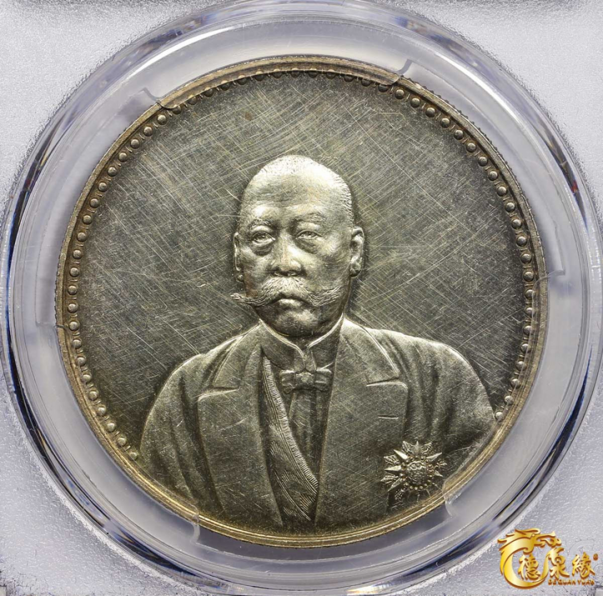 海南德泉缘2021秋季钱币拍卖会 中华民国曹锟纪念章一枚 PCGS AU Detail 编号：38501682版别： K-677 LM-958