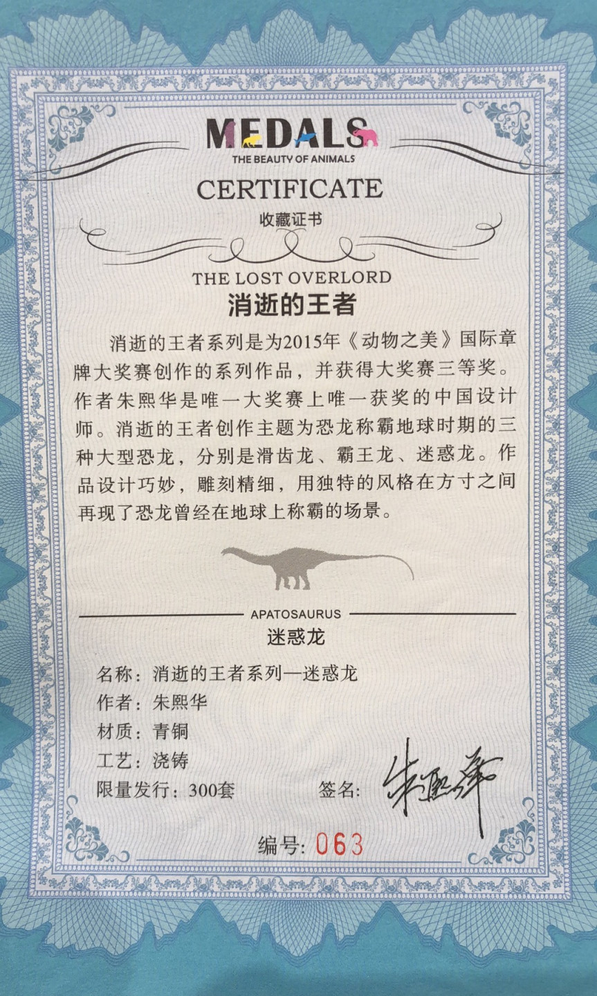 艺术麦朵尔第二十五场拍卖 恐龙