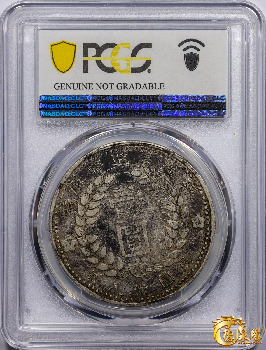 海南德泉缘2021秋季钱币拍卖会 中华民国三十八年新疆省造币厂铸壹圆银币一枚PCGS VF Detail 编号：87257610版别： LM-842