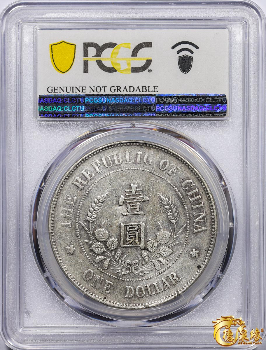 海南德泉缘2021秋季钱币拍卖会 1912年中华民国黎元洪像开国纪念银币一枚  PCGS XF Detail 编号：85465479版别：Y-321 LM-45