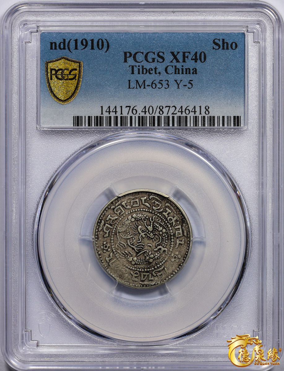 海南德泉缘2021秋季钱币拍卖会 中国宣统宝藏银币一枚  PCGS XF40 编号：87246418版别： LM-653 Y-5