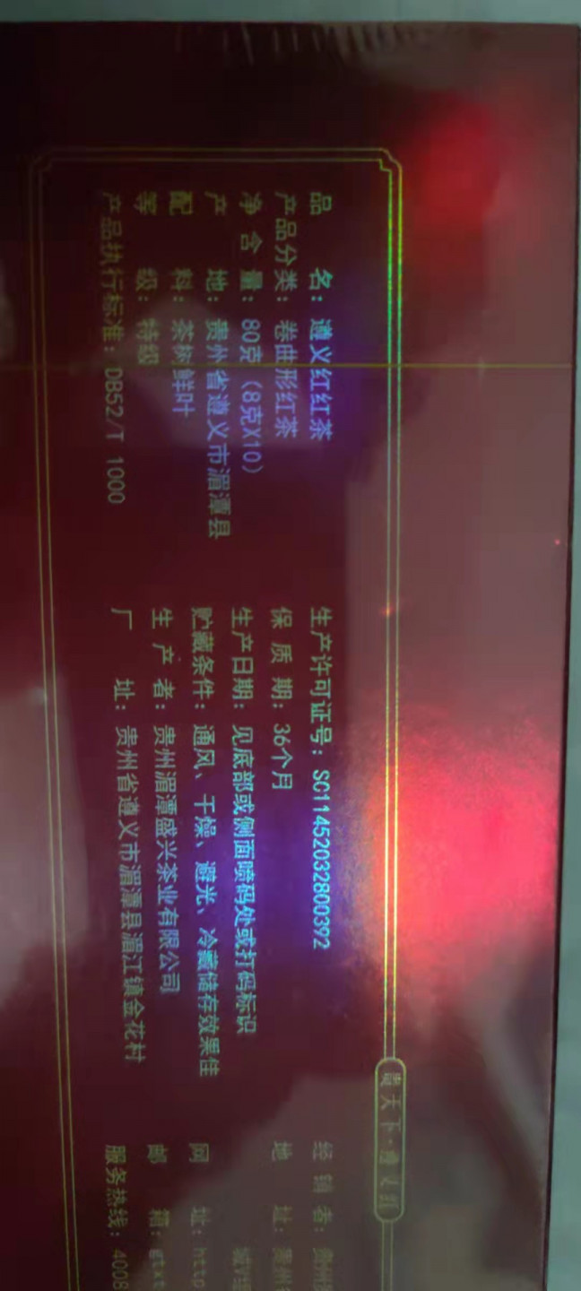 一米收藏，开心上拍(第二十八期) 遵义红(红茶一条80克，10盒)