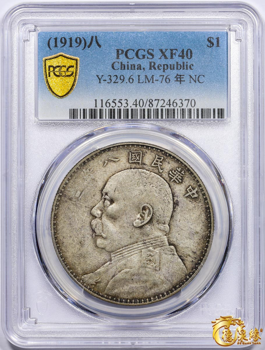 海南德泉缘2021秋季钱币拍卖会 中华民国八年袁世凯像壹圆银币一枚 PCGS XF40 编号：87246370