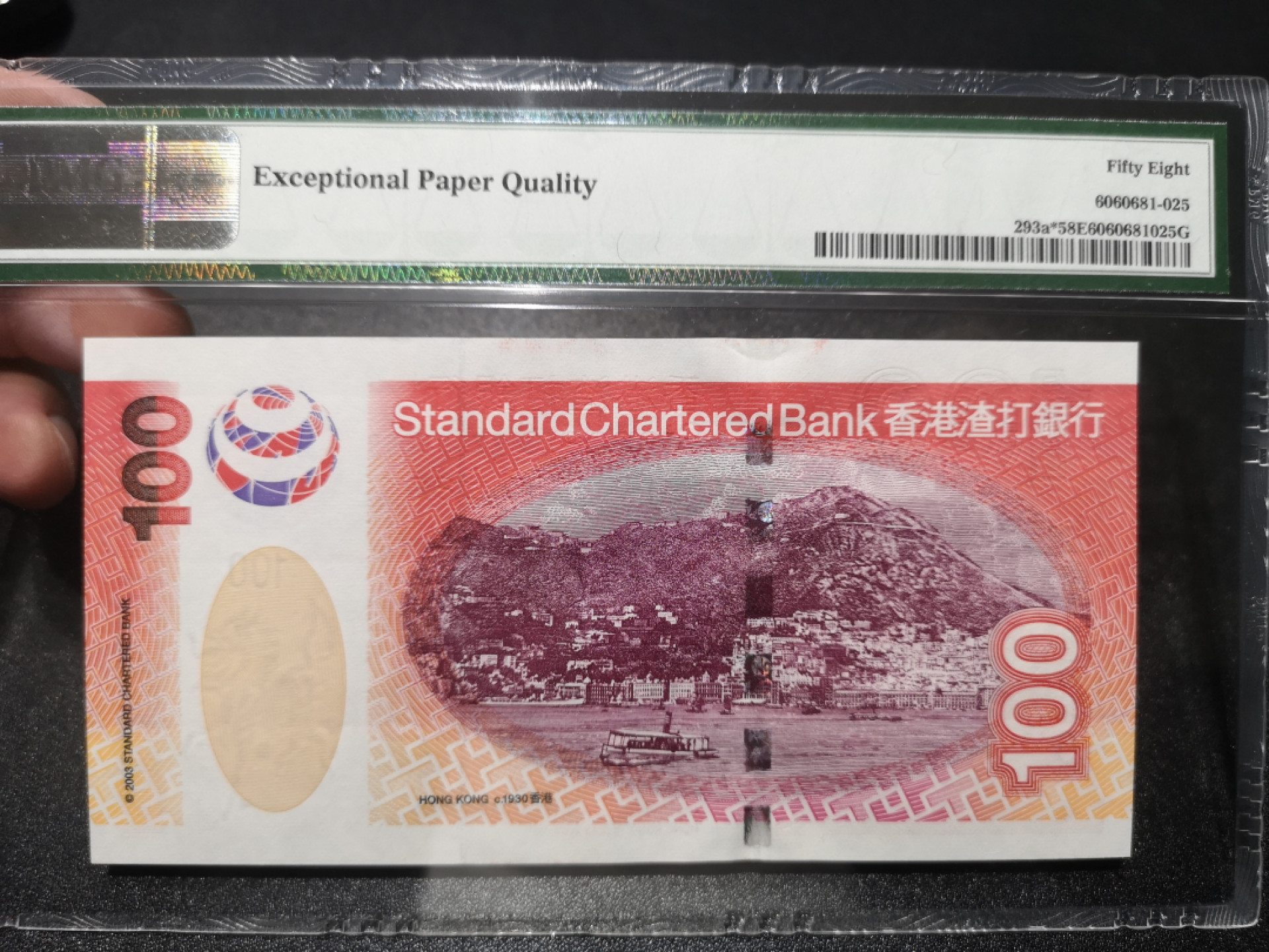 《外钞收藏家》第一百三十八期拍卖（本期91件） 2003年渣打银行100港币 补号 PMG58