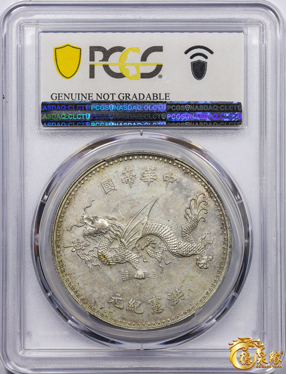 海南德泉缘2021秋季钱币拍卖会 中华民国袁世凯像飞龙纪念银币一枚 PCGS AU Detail 编号：84553824版别：Y-332 LM-942 K-663