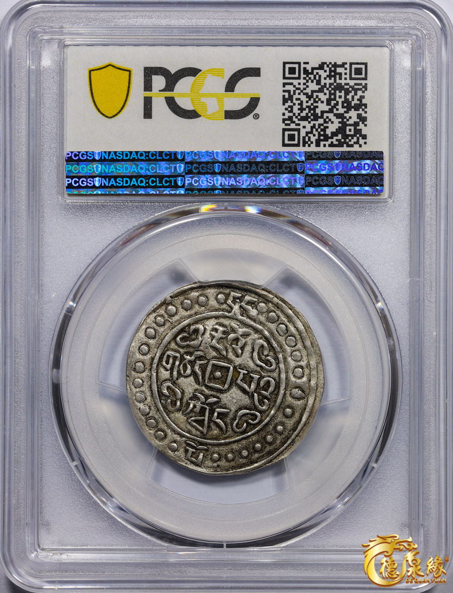 海南德泉缘2021秋季钱币拍卖会 中国道光元年宝藏一钱银币一枚  PCGS AU50 编号：86400356版别： LM-647 C#93