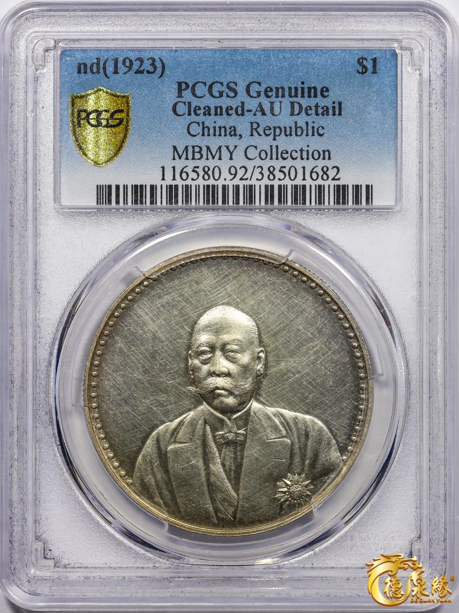海南德泉缘2021秋季钱币拍卖会 中华民国曹锟纪念章一枚 PCGS AU Detail 编号：38501682版别： K-677 LM-958
