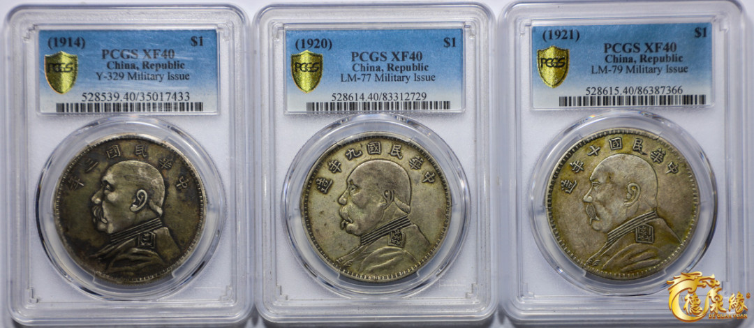海南德泉缘2021秋季钱币拍卖会 湘鄂赣红军版三年、九年、十年大头一组三枚   PCGS XF40 编号分别为：35017433/83312729/86387366  PCGS有评级分的银币仅此一套，极其难得，值得收藏。