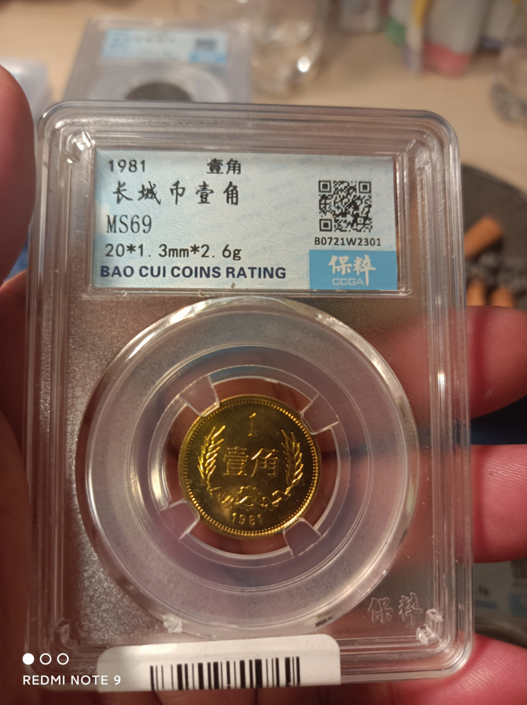 天海钱币公博保粹评级钱币 81长城一角