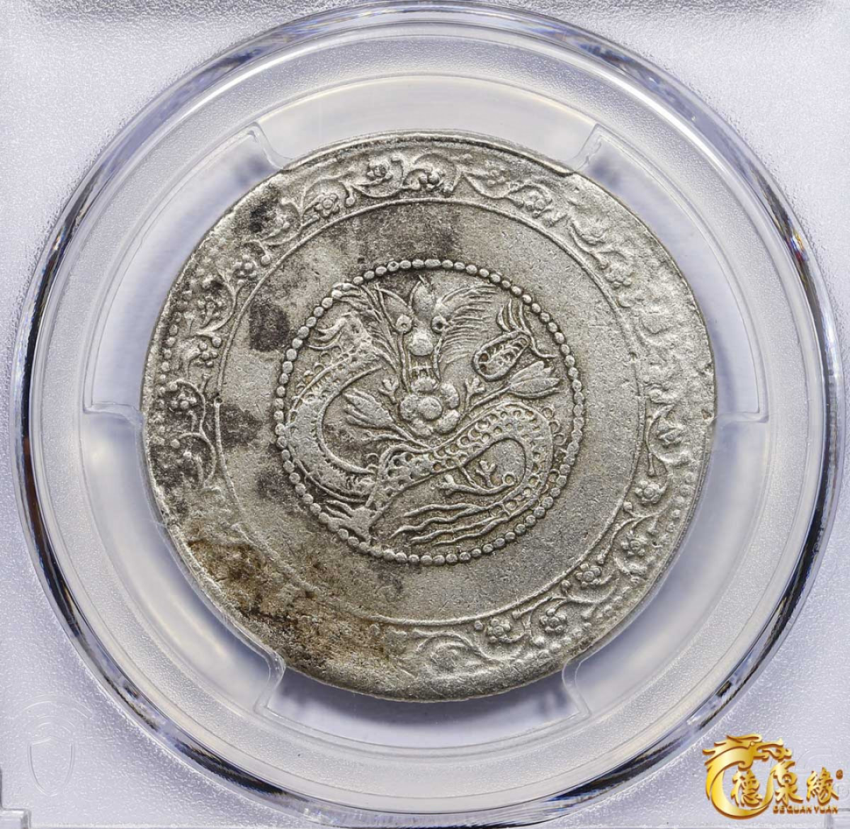 海南德泉缘2021秋季钱币拍卖会 1911年新疆喀什宣统元宝五钱银币一枚  PCGS XF Detail 编号：85384443版别：LM-758 Y-A28.2