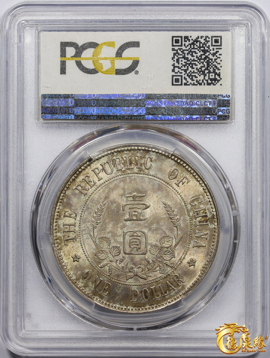 海南德泉缘2021秋季钱币拍卖会 中华民国孙中山像开国纪念壹圆银币一枚PCGS MS64 编号：80719738 版别：Y-319 LM-42 K-603 下五星