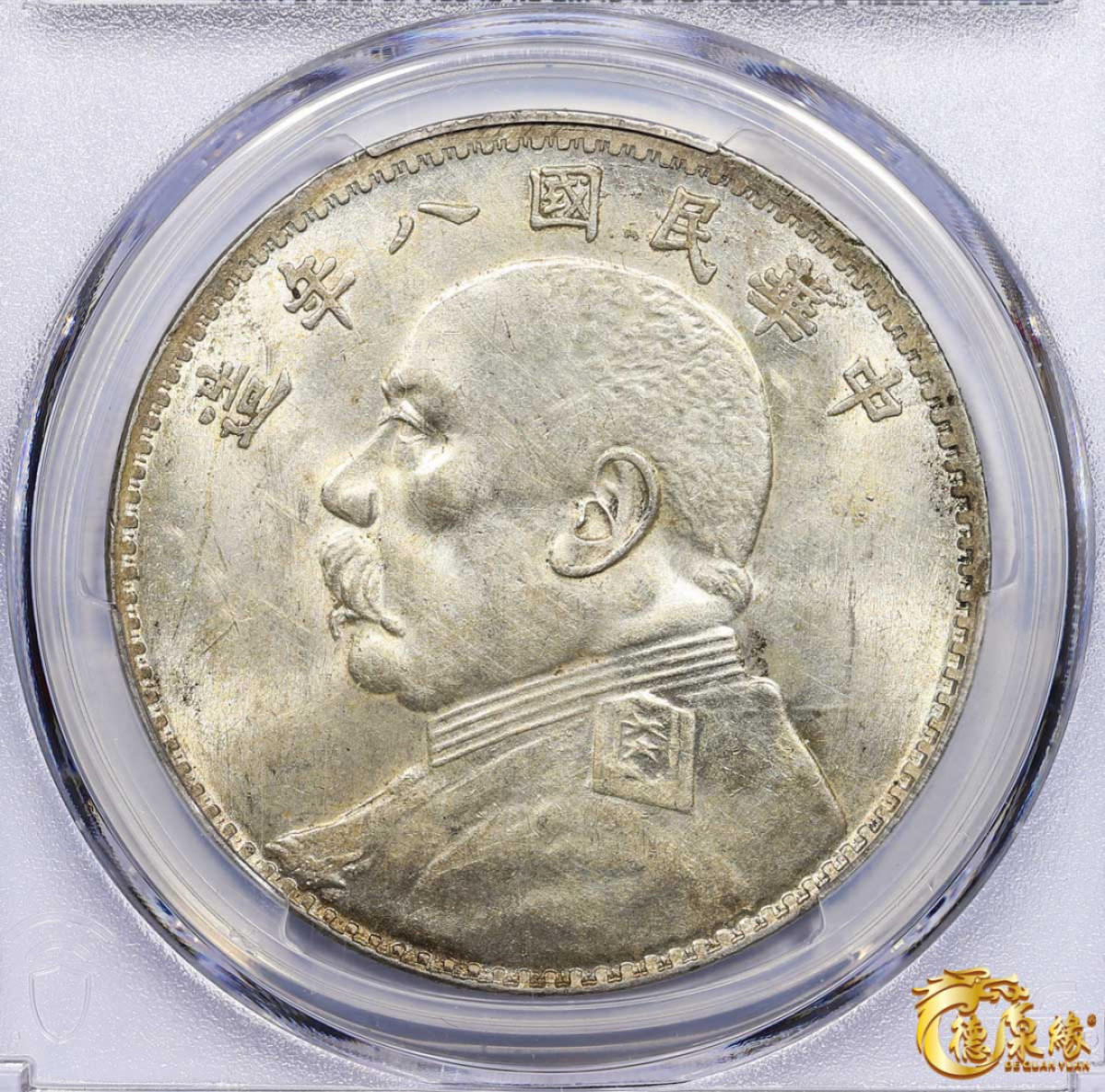 海南德泉缘2021秋季钱币拍卖会 中华民国八年袁世凯像壹圆银币一枚 PCGS UNC Detail 编号：87233428