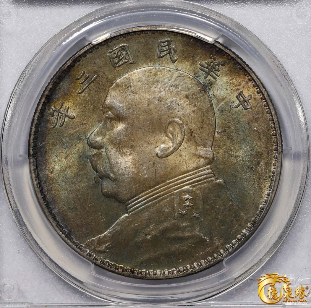 海南德泉缘2021秋季钱币拍卖会 中华民国三年袁世凯像壹圆银币一枚PCGS MS63 编号：80031428