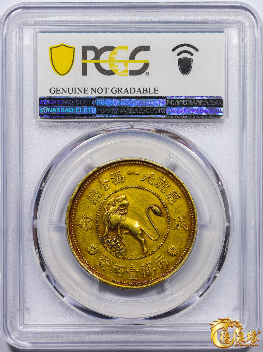 海南德泉缘2021秋季钱币拍卖会 1930年成都庆记天一福金号一两金币一枚 PCGS AU Detail 编号：87246424版别： X#1215 Var