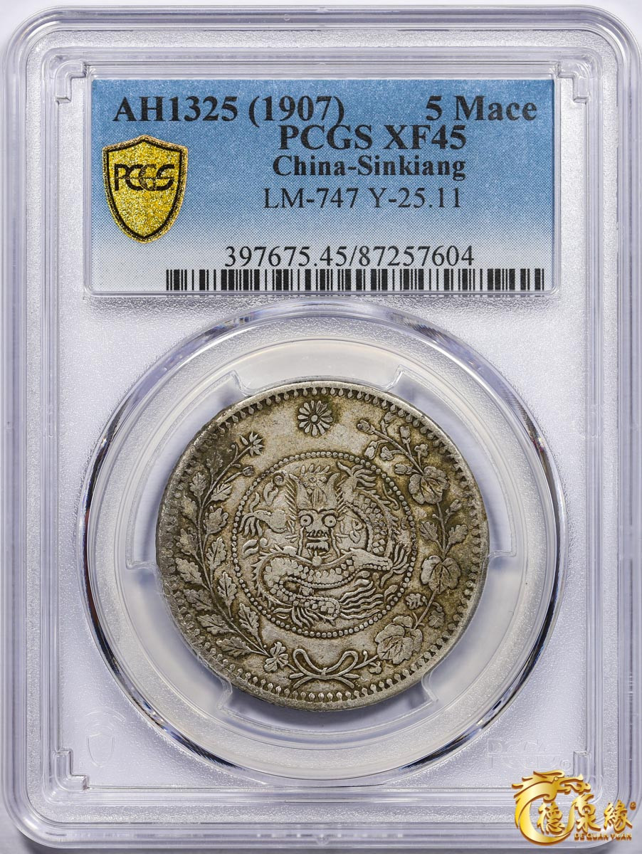 海南德泉缘2021秋季钱币拍卖会 1905年新疆喀什光绪元宝五钱银币一枚 PCGS XF45 编号：87257604版别： LM-747 Y-25.11