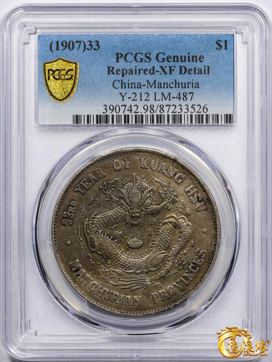 海南德泉缘2021秋季钱币拍卖会 1907年光绪三十三年东三省造光绪元宝库平七钱二分银币一枚  PCGS XF Detail编号： 87233526版别： Y-212 LM-487