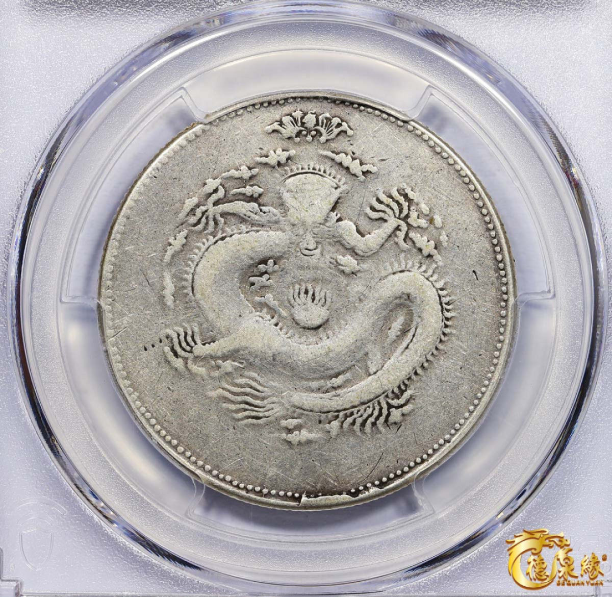 海南德泉缘2021秋季钱币拍卖会 1910年新疆饷银五钱银币一枚  PCGS F Detail 编号：87261830版别： LM-817 Y-6.7