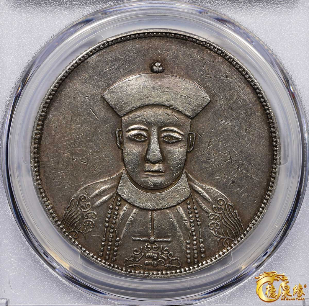 海南德泉缘2021秋季钱币拍卖会 四川省造光绪正面像一卢比臆造银币一枚 PCGS AU Detail编号： 87233453版别： X#435 