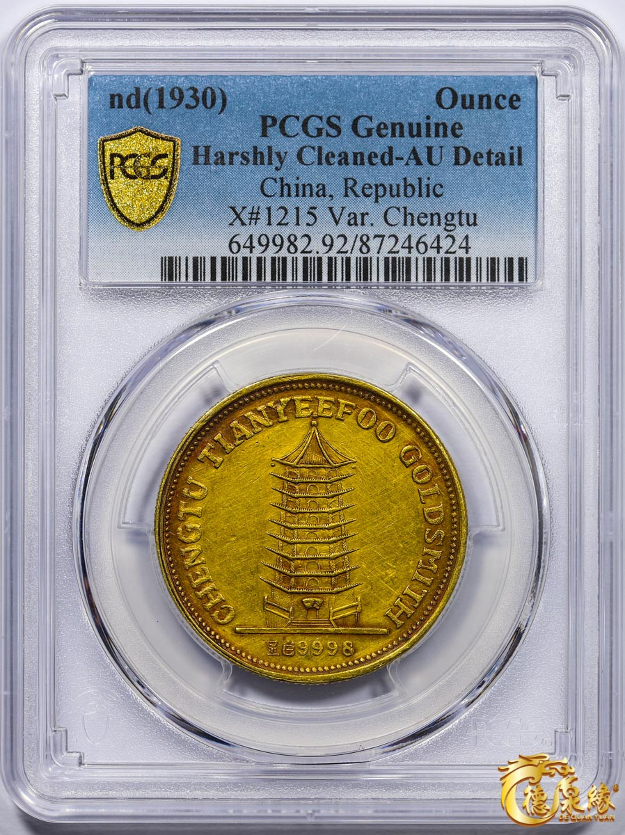 海南德泉缘2021秋季钱币拍卖会 1930年成都庆记天一福金号一两金币一枚 PCGS AU Detail 编号：87246424版别： X#1215 Var