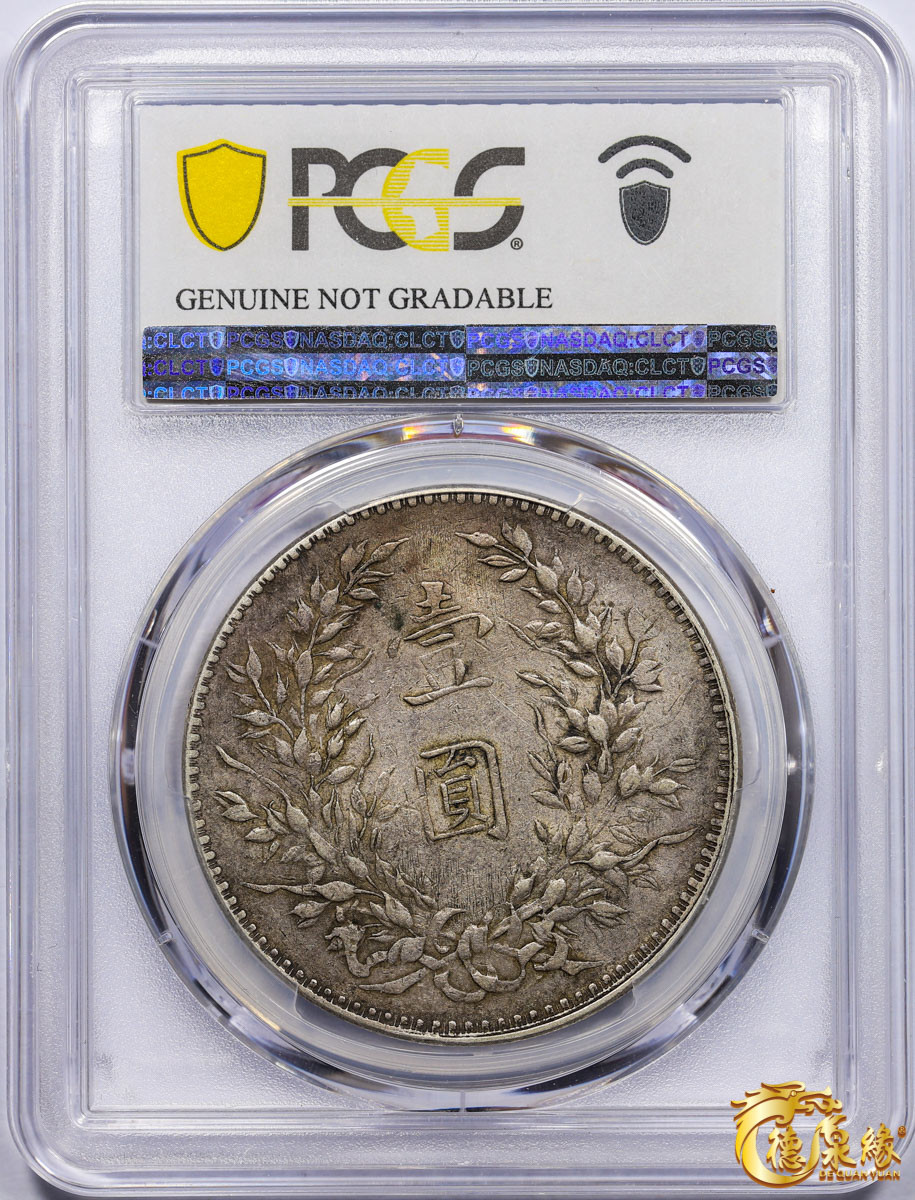 海南德泉缘2021秋季钱币拍卖会 中华民国八年袁世凯像壹圆银币一枚 PCGS XF Detail 编号：86142437版别： 开口贝