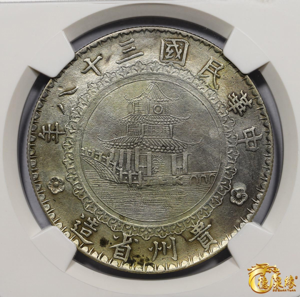 海南德泉缘2021秋季钱币拍卖会 中华民国三十八年贵州省造壹圆银币一枚  NGC XF Detail 编号：3480757-001版别：YR38(1949) CHINA KWEICHOW L&M-612 BAMBOO - ROUND WINDOW
