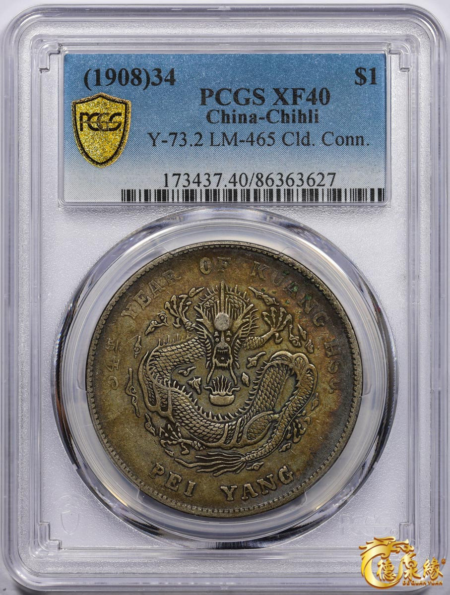 海南德泉缘2021秋季钱币拍卖会 光绪三十四年北洋造光绪元宝库平七钱二分银币一枚 PCGS XF40 编号：86363627