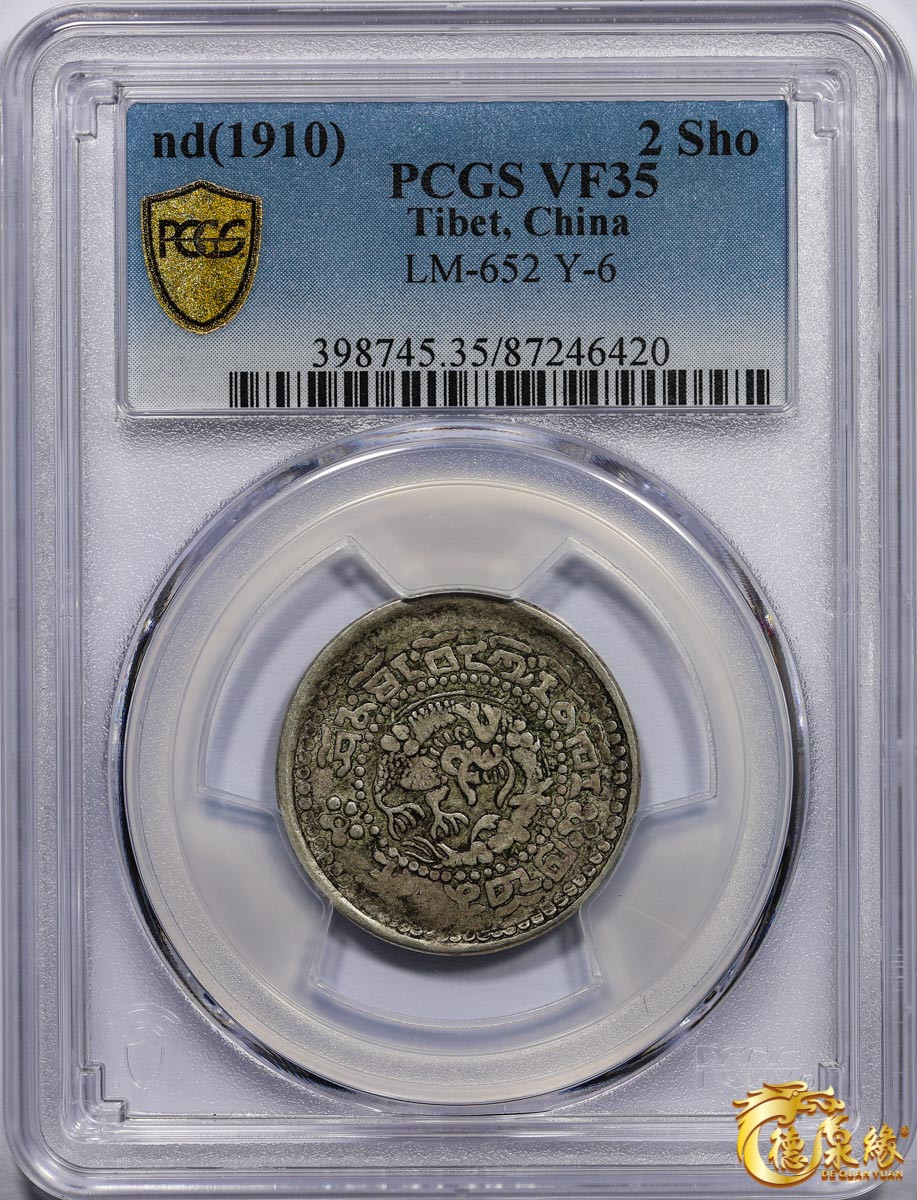 海南德泉缘2021秋季钱币拍卖会 中国宣统宝藏银币一枚  PCGS VF35 编号：87246420版别： LM-652 Y-6