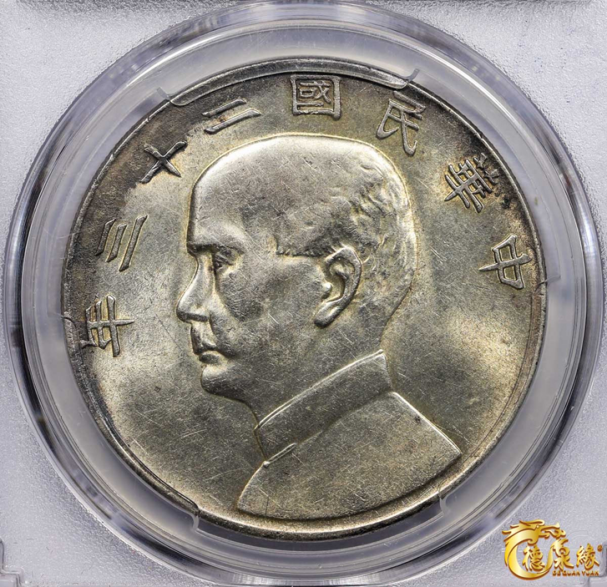 海南德泉缘2021秋季钱币拍卖会 中华民国二十三年孙中山像背帆船壹圆银币一枚 PCGS UNC Detail 编号：36576714版别：  Y-345 LM-110 K-624六绳版