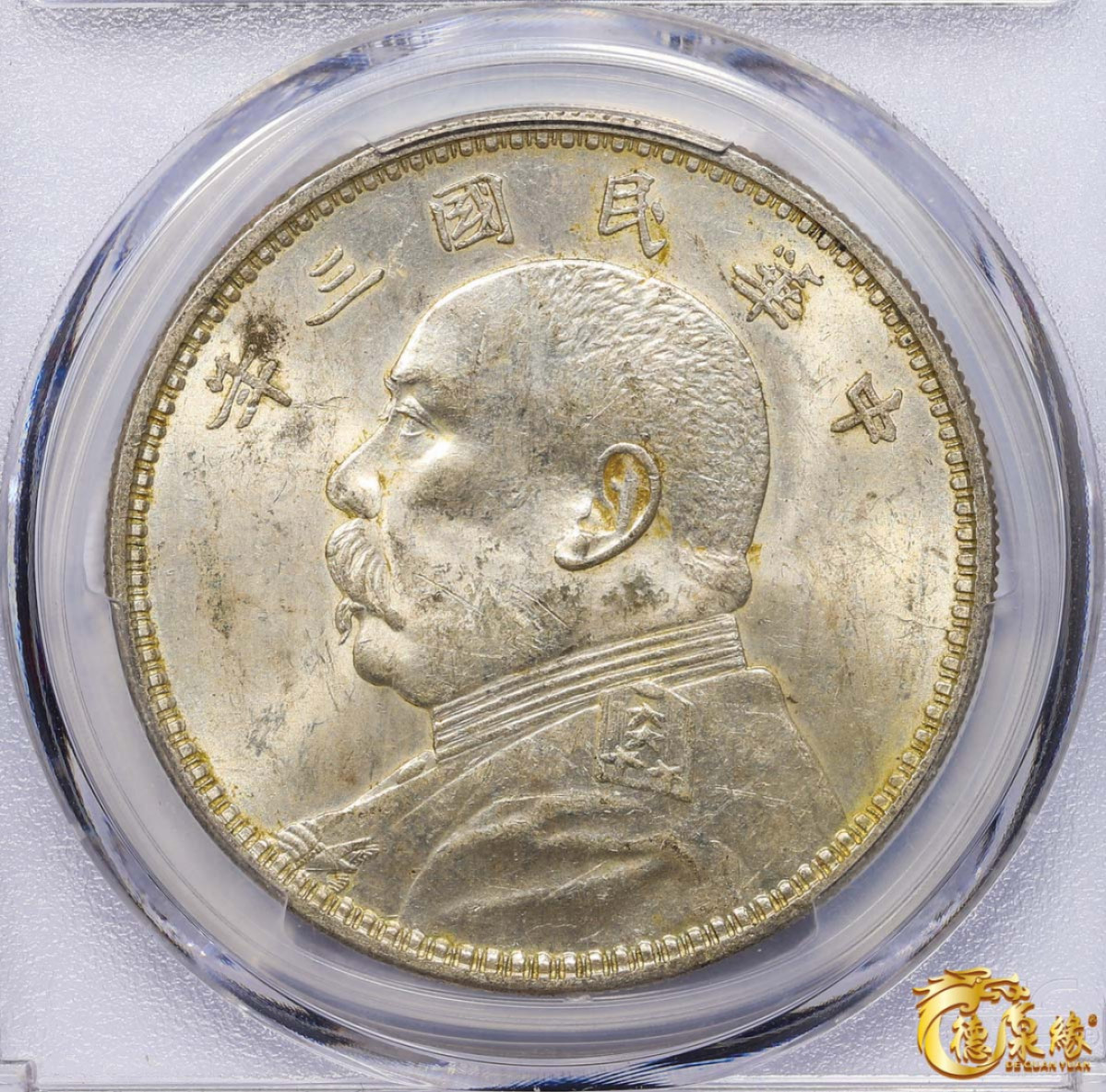 海南德泉缘2021秋季钱币拍卖会 中华民国三年袁世凯像壹圆银币一枚 PCGS MS61 编号：86465881 版别： Y-329 LM-63武昌版长横国