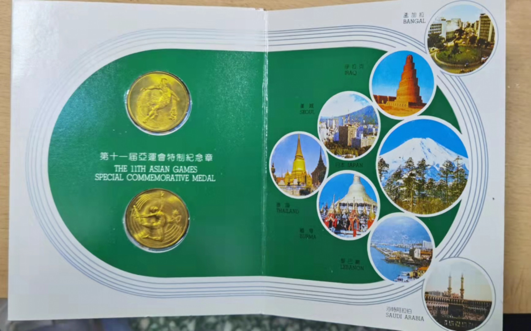 北京马甸外国币微拍第六十一期，非贵金属外国流通币，纪念币专场，陆续上新欢迎关注 1990年中国金币总公司发行，上海造币厂铸造第十一届亚运会特制纪念章2枚