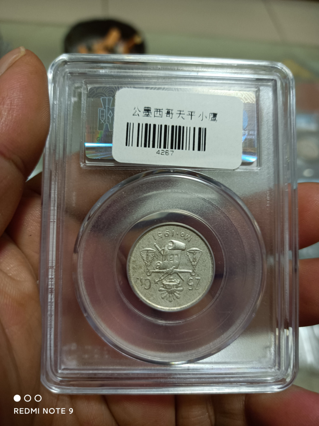 天海评级钱币 墨西哥天平鹰名誉品