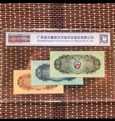 天珠拍卖壹场 第二套人民币1.2.5分纤云套装