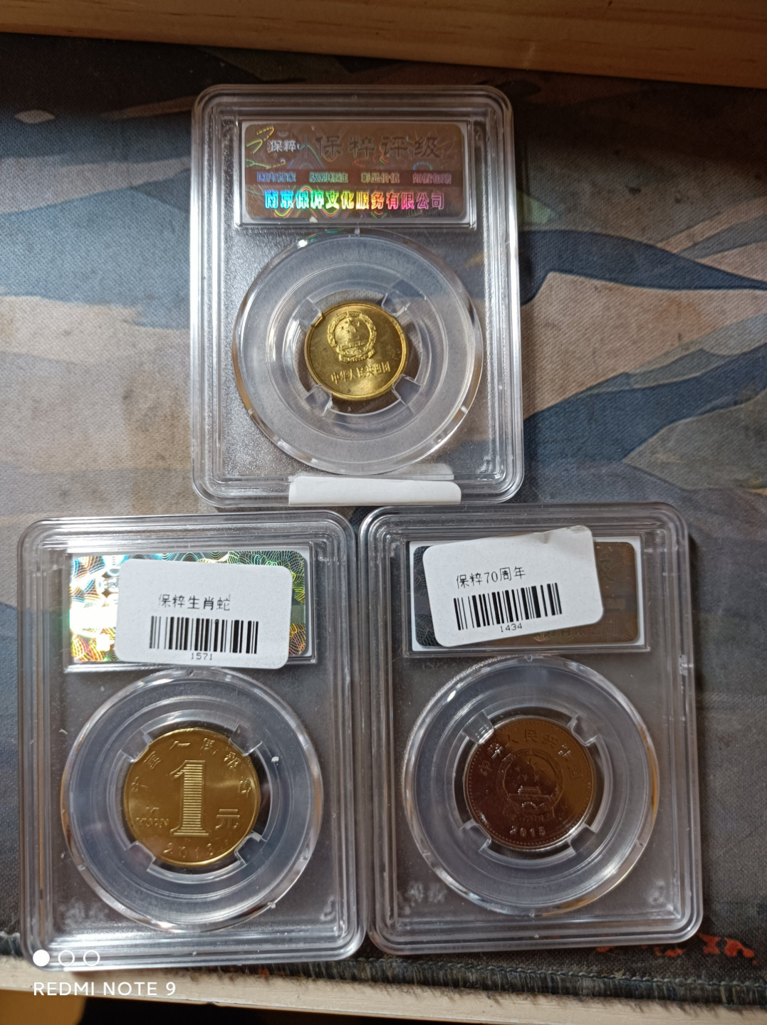 天海评级钱币 三枚纪念币