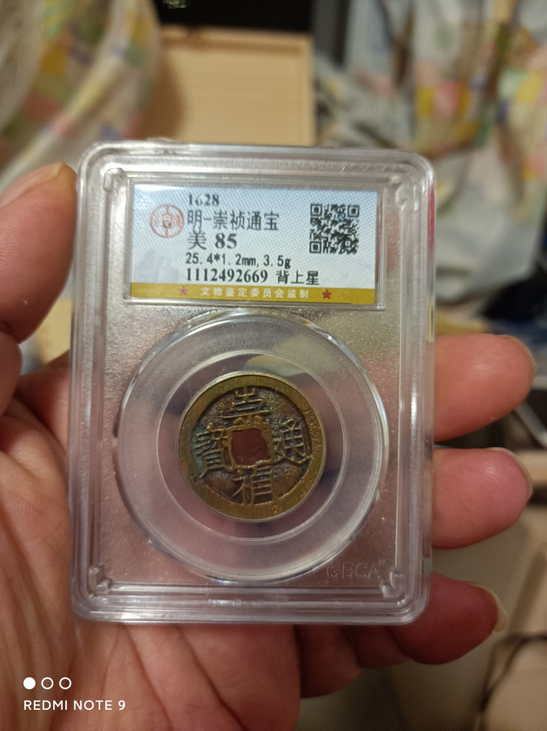 天海评级钱币 崇祯通宝