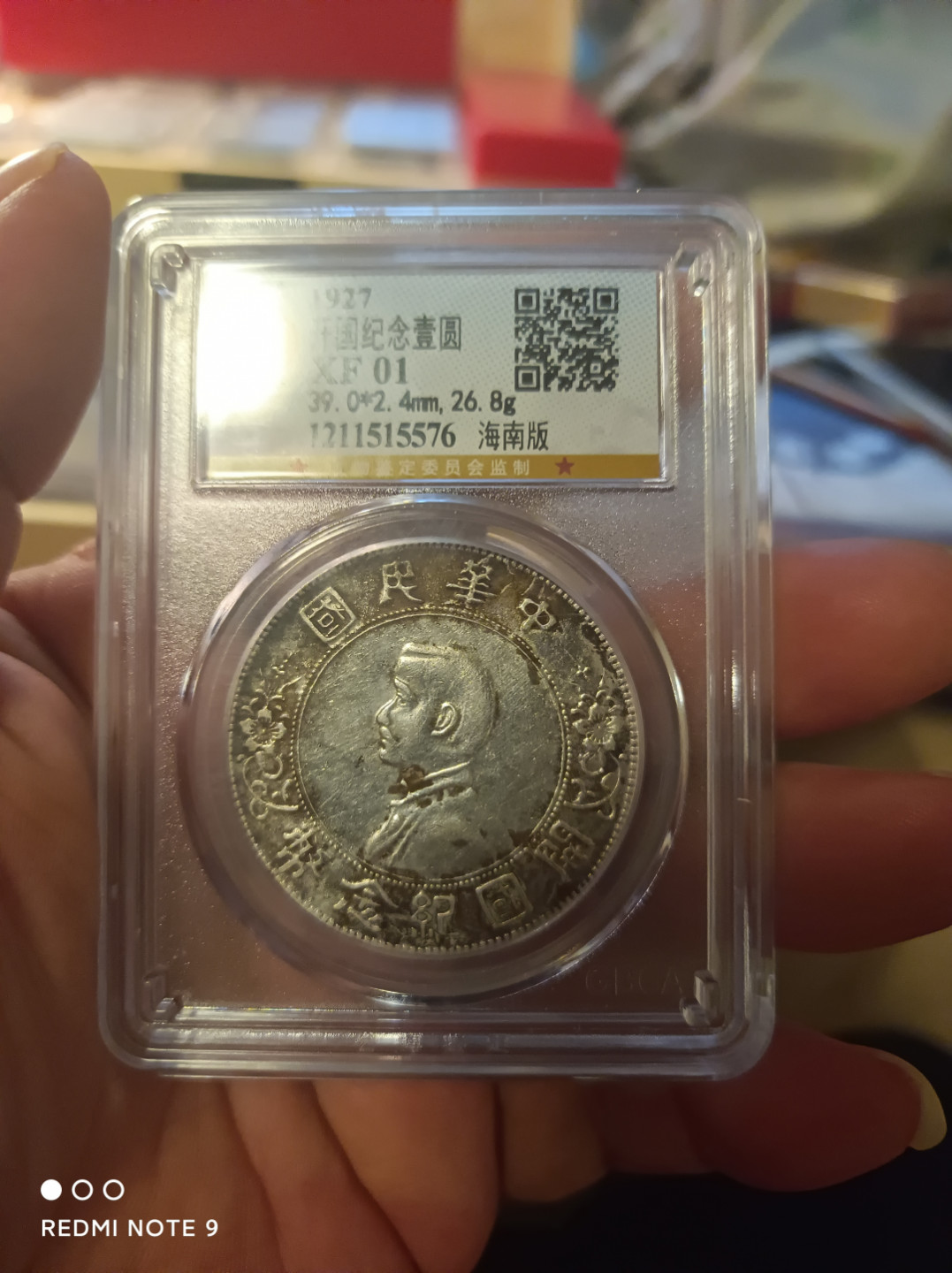 天海钱币公博评级专场 孙小头稀少版别海南版