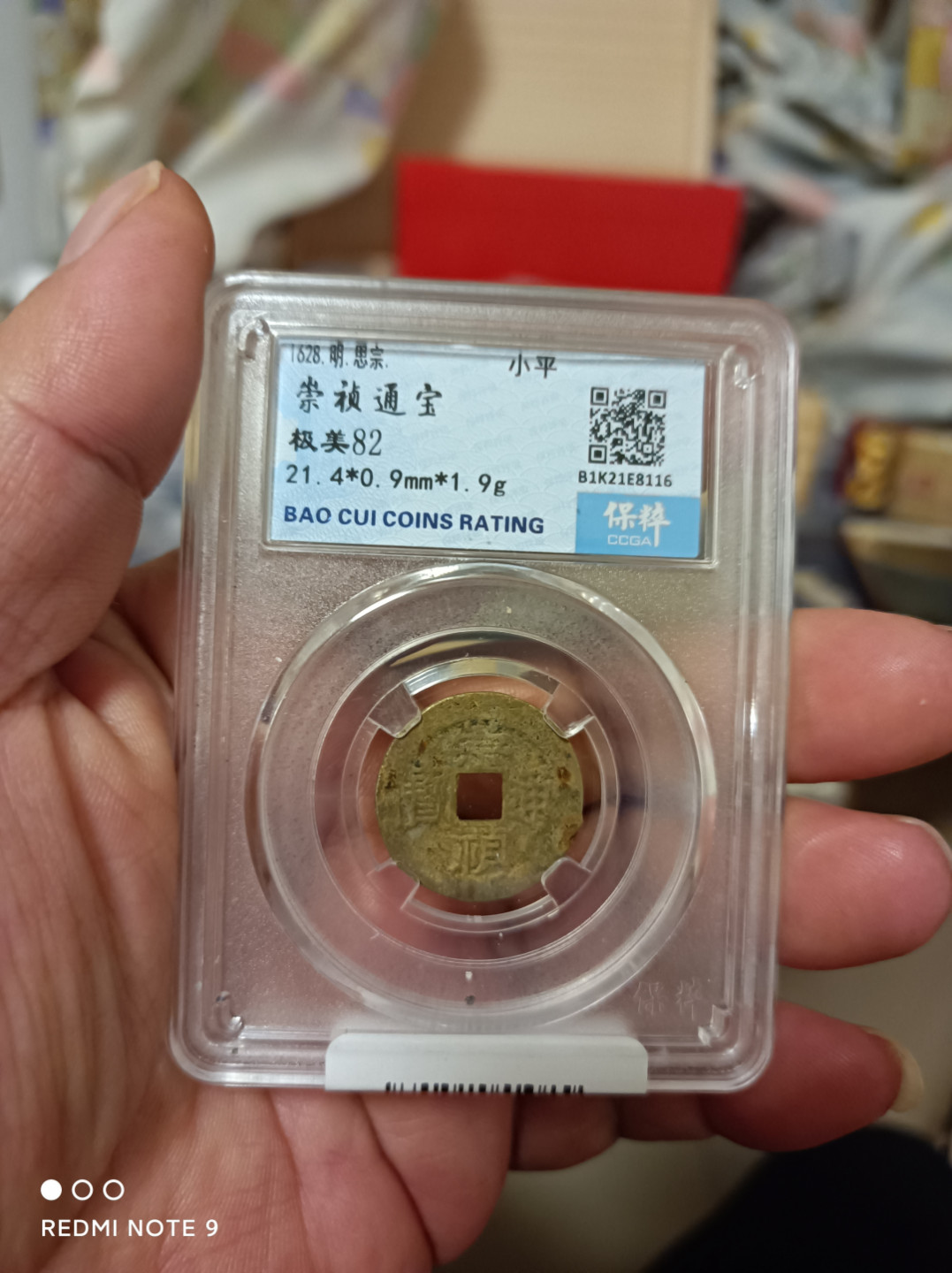 天海评级钱币 崇祯通宝