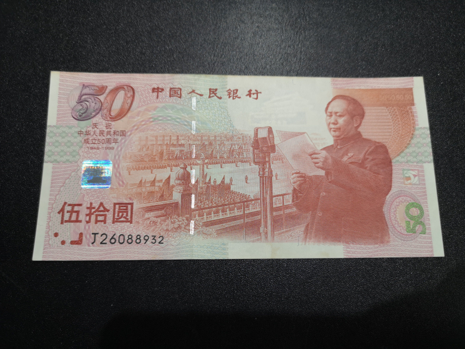 《外钞收藏家》第一百三十八期拍卖（本期91件） 建国50周年纪念钞 au品相 边有黄 无47