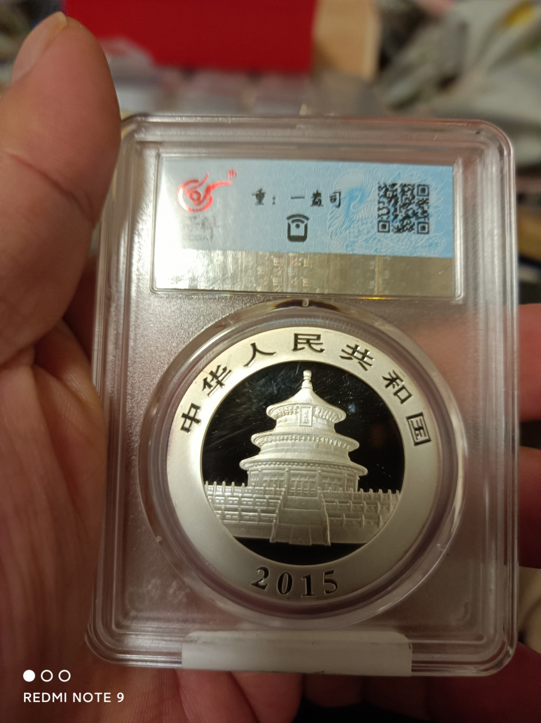 天海评级钱币 熊猫银币