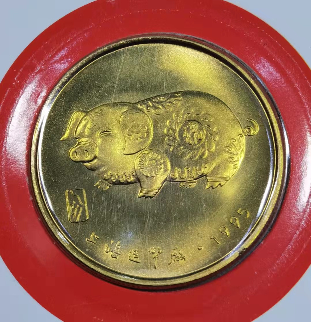 北京马甸外国币微拍第六十一期，非贵金属外国流通币，纪念币专场，陆续上新欢迎关注 上海造币厂1995年生肖猪纪念铜章