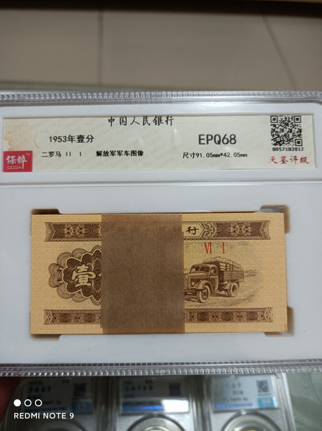 天海评级钱币 壹分纸币一刀