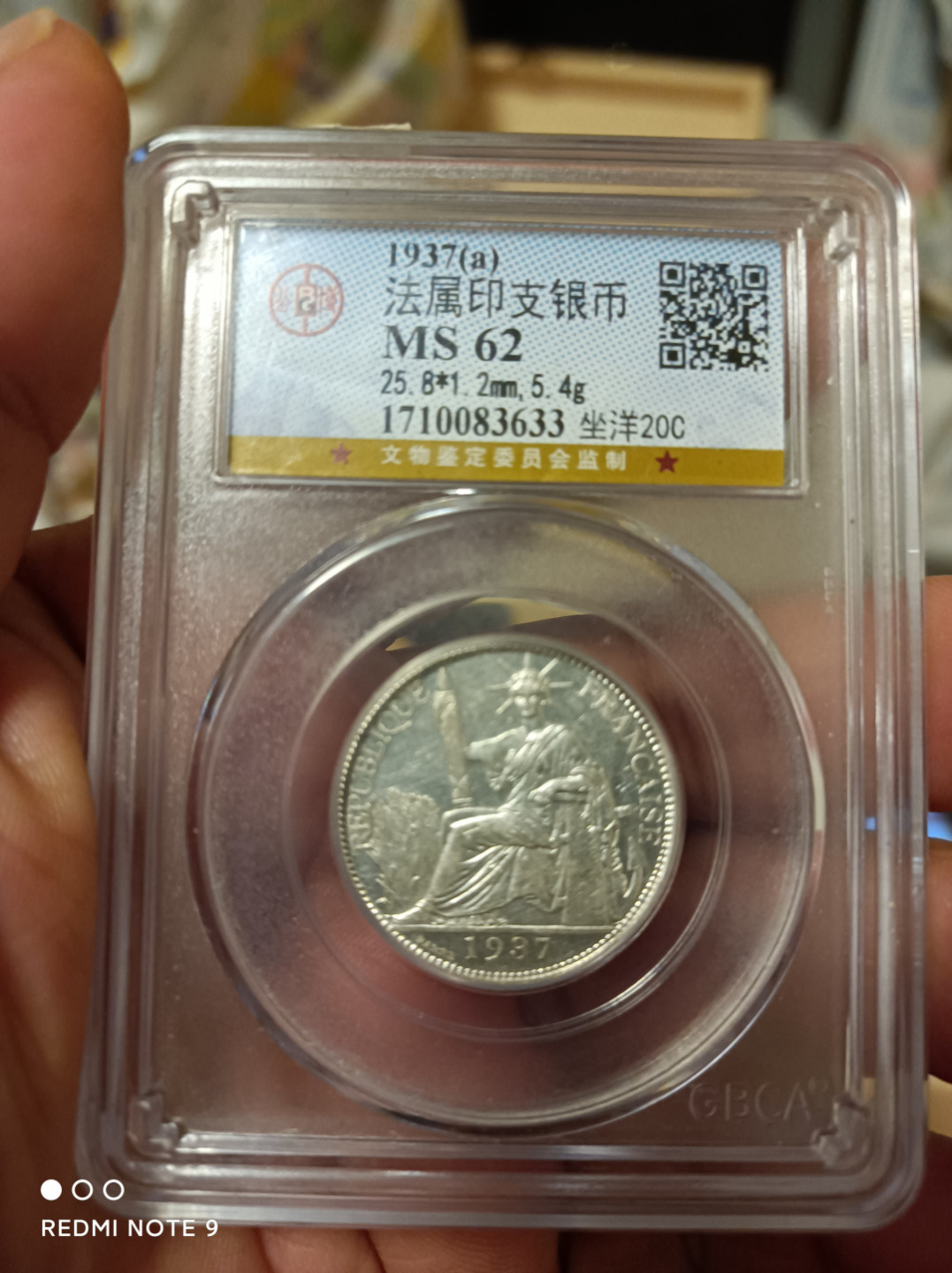 天海评级钱币 法属印支银币