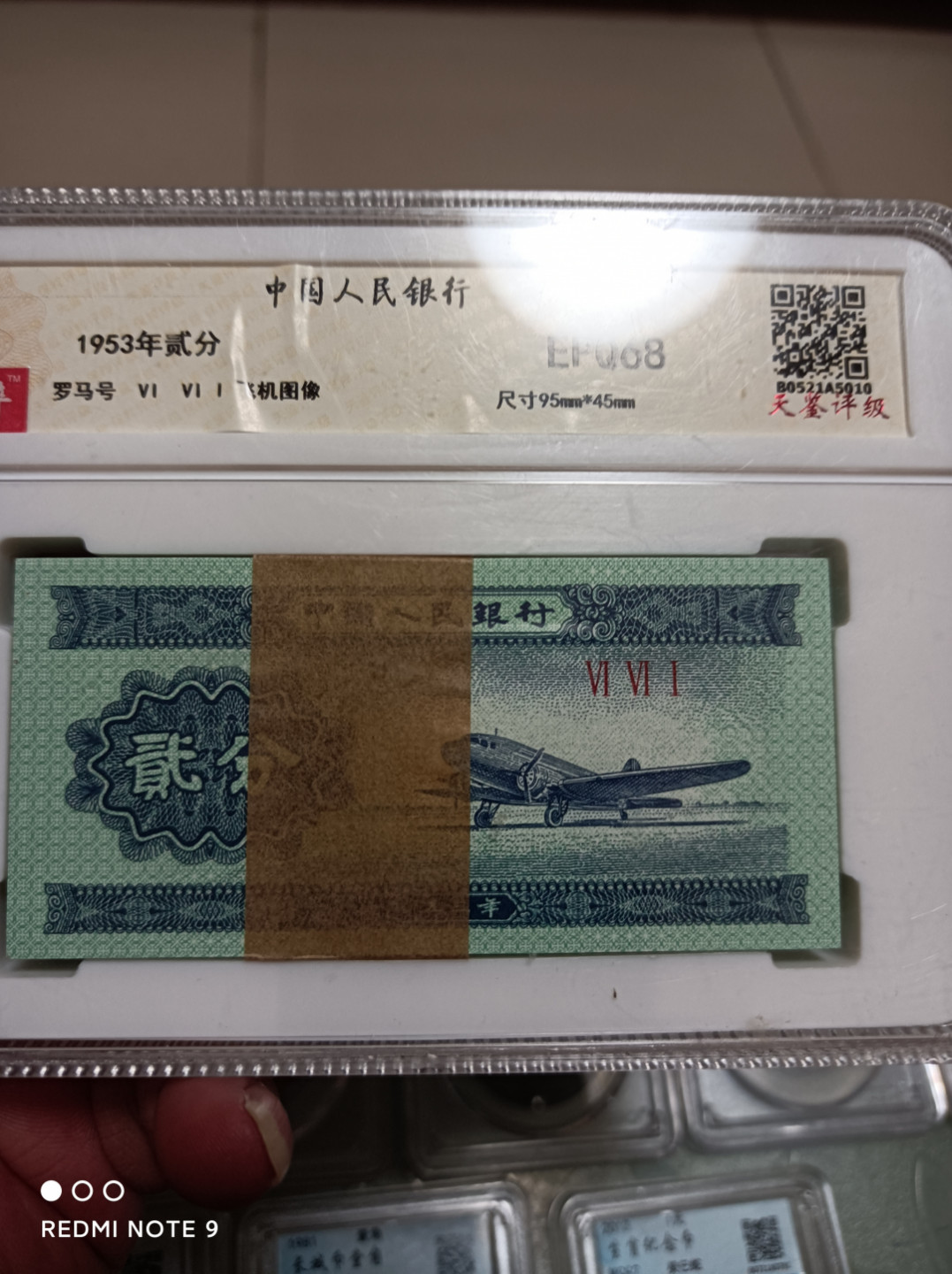 天海评级钱币 贰分纸币一刀